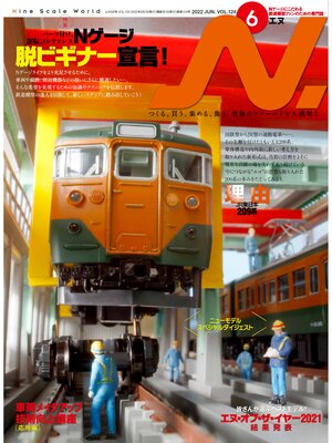 cover image of N. (エヌ): 2022年6月号